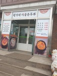 원가네시골순두부