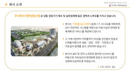 대한냉동산업