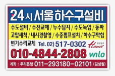 서울하수구수도설비 역삼점