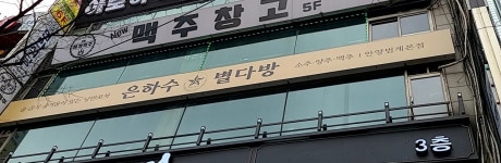 은하수별다방