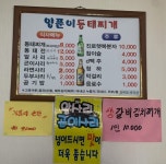 양푼이동태찌개
