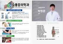 수마취통증의학과의원