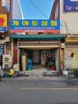 개야도상회