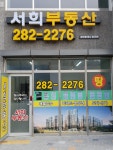 서희공인중개사사무소