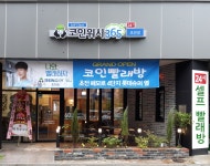크린토피아코인워시365 진주초전점