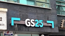 GS25 안양한솔점