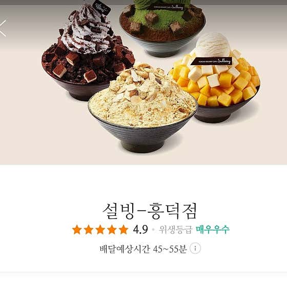 설빙 흥덕점 사진