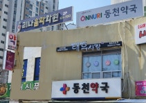 태후사랑 동천2호점