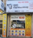 박지혜모던순대국소머리국밥 부평구청점