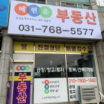 혜현윤공인중개사사무소