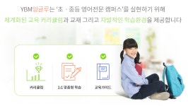 YBM잉글루 굿리더스학원