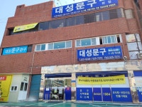 대성문구