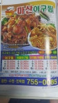 마산아구찜 부산점