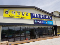 태영종합상사