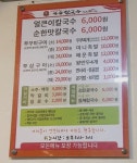 아주매운공주칼국수쭈꾸미구이 오정점