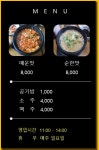 돈내코손두부
