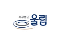 세무법인 울림 본점