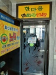 한마음노래연습장