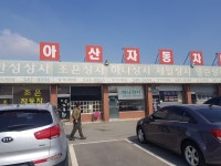 아산중고차 하나상사