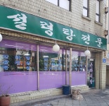 은하식당
