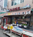 나들가게 코사마트 정흥마트