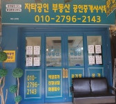 자타공인부동산중개주식회사 종로지점