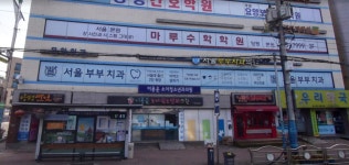 서울부부치과의원