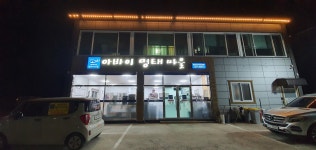 아바이명태마을