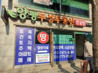 전원과인부동산중개