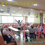 행복한 주야간보호센터