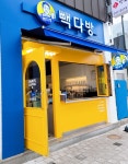 빽다방 포항우현점