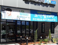 크린토피아코인워시365 진주초전점