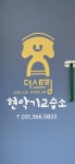 더스트링음악교습소