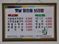 옛날청진동보리밥 본가
