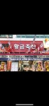 황금축산