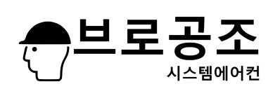 시스템에어컨 브로공조