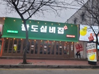 팔도실비집