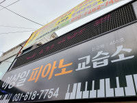 이상일피아노
