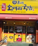 곤지암할매소머리국밥 대구용산점
