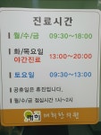 래희한의원