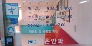 동탄밝은안과의원