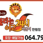 불타는여고24시 한림점