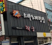 술마시는스타노래광장