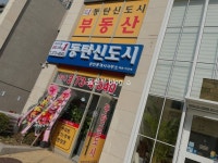 동탄신도시공인중개사사무소