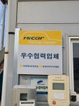 1급세기자동차정비공업사
