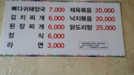 함지박뼈다귀해장국
