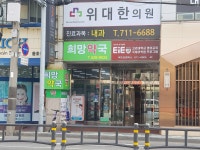 희망약국