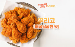 멕시카나치킨 부천북부점