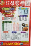신항만반점