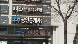 우주공인중개사사무소
